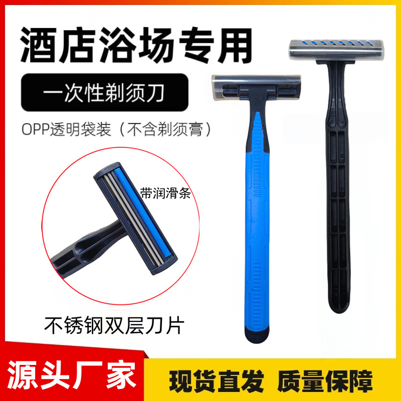 澡堂浴场手动一次性剃须刀多款式