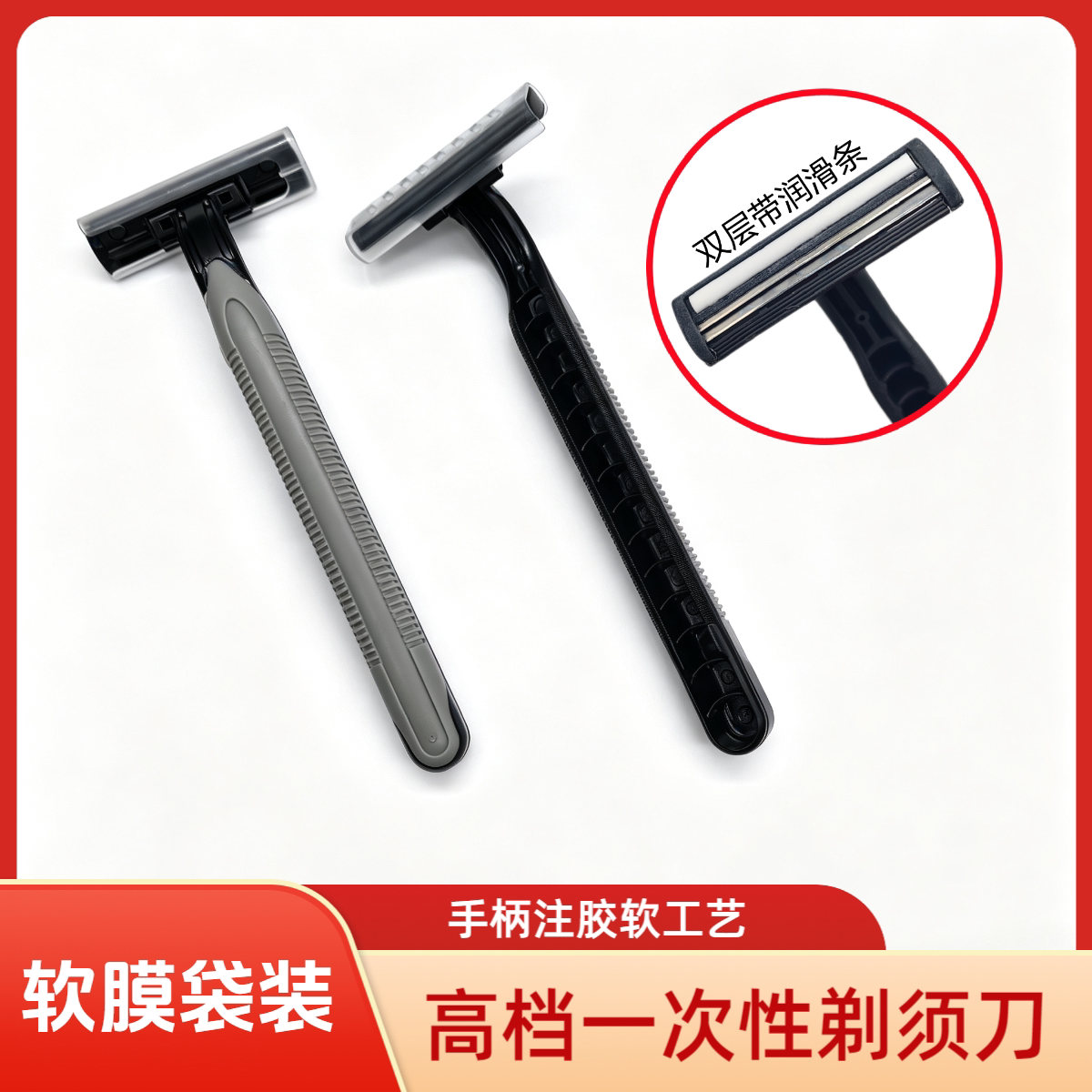 锋旭软膜袋装不锈钢剃须刀