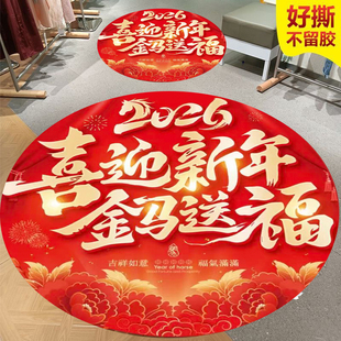 开业大吉装饰地贴新年布置氛围场景地贴商场公司开门马年大吉