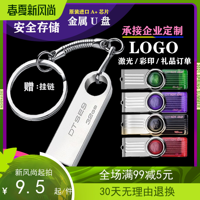 金士噸u盘8g4g2g1g投标u盘32g16g金属防水刻字64gu盘定制logo
