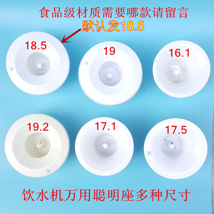 饮水机配件聪明座顶盖上盖桶装水桶底座插桶盖喇叭口盖子
