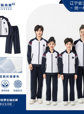 迷你小熊酷派沈阳统一校服初中高中第二款秋装套装学校指定款式