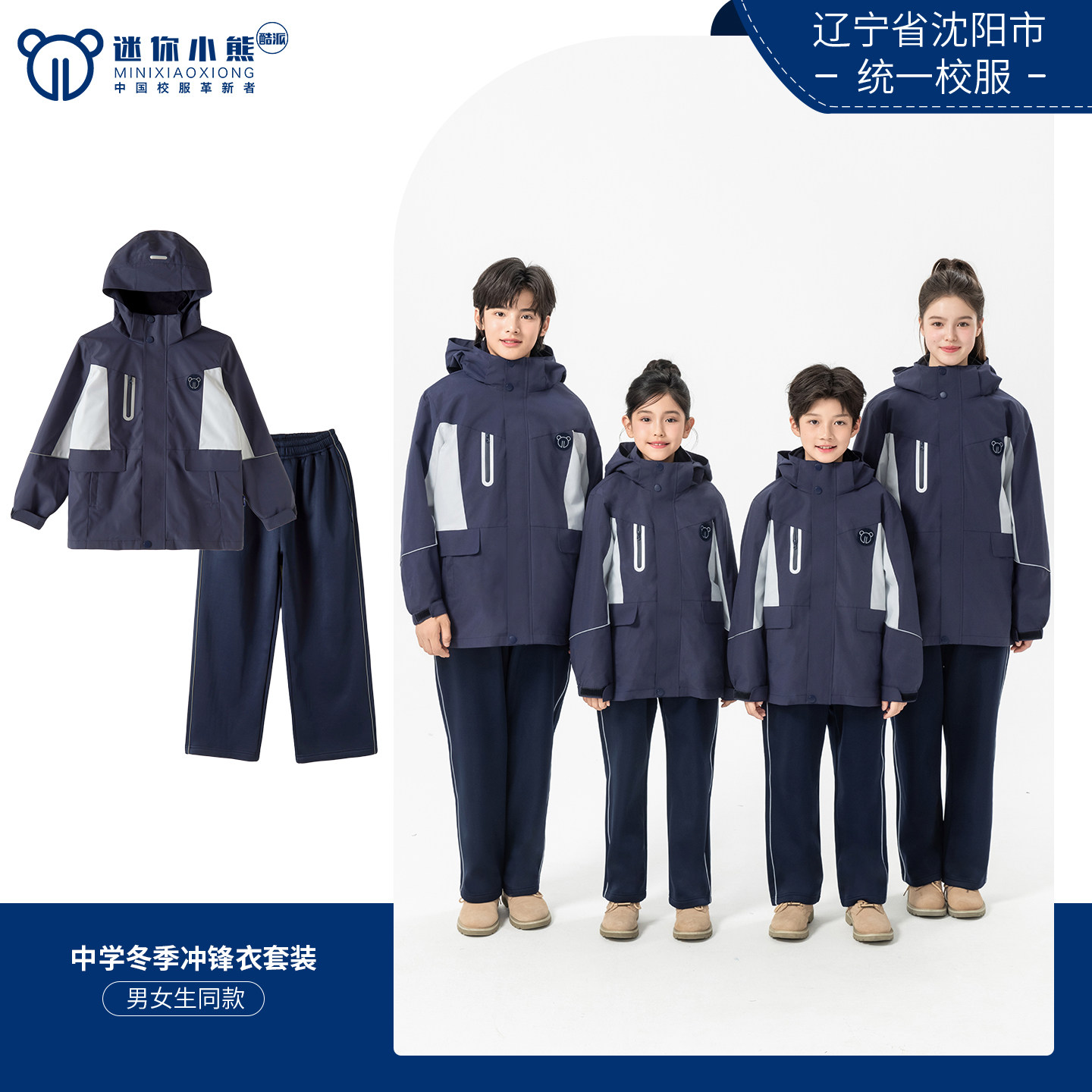 沈阳市中高学生统一校服图片