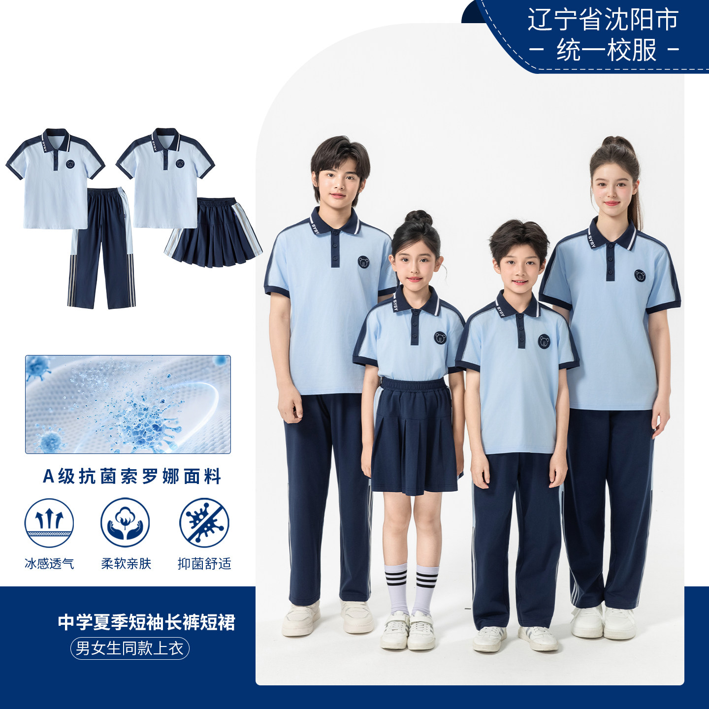 辽宁沈阳市统一校服夏款图片