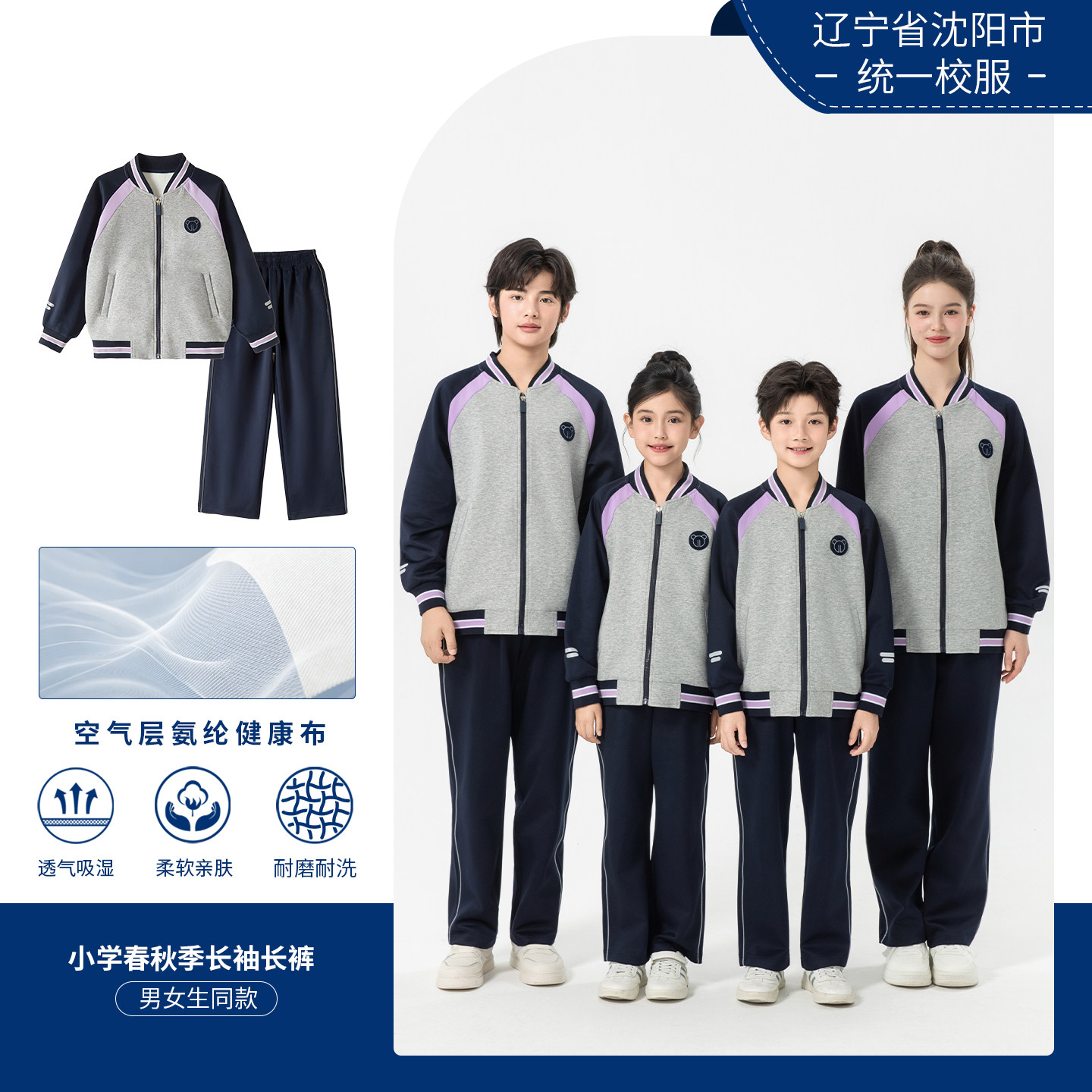 辽宁沈阳市统一校服春秋款图片