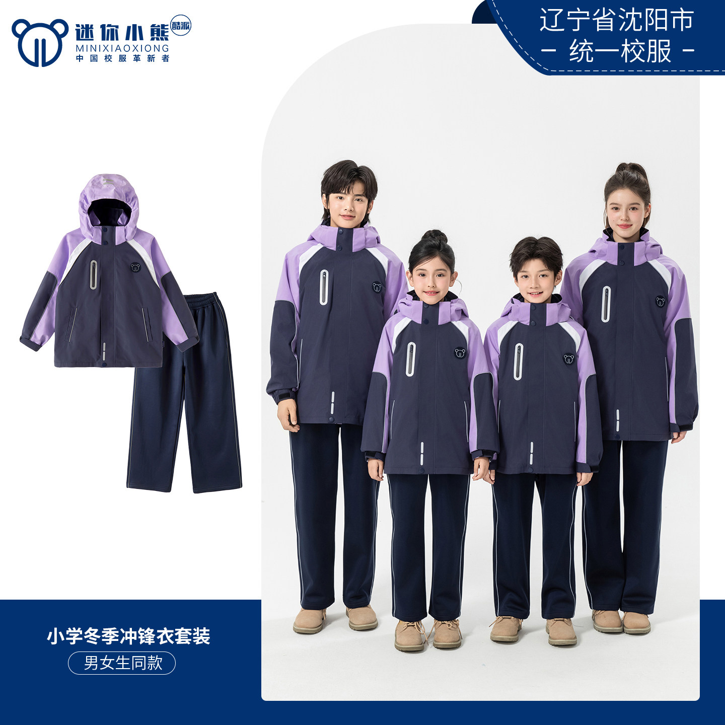 沈阳市小学生统一校服