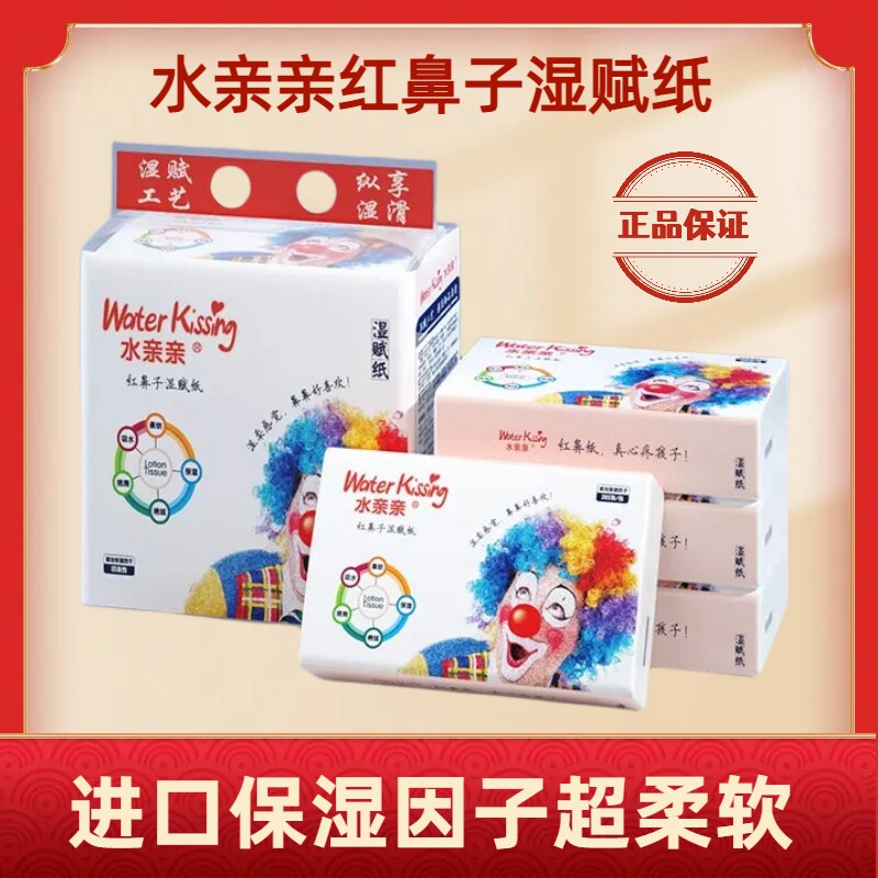 水亲亲湿赋纸红鼻子专用婴儿保湿纸宝宝纸巾抽纸超柔285张4包一提