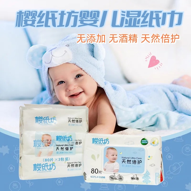 樱纸坊婴儿湿巾手口 宝宝湿润带盖 柔软 专用无酒精无刺激80抽4包,婴童用品,湿巾,淘宝优惠券,粉丝福利购,淘宝优惠卷