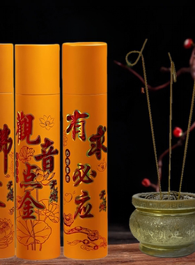 花仰卷钱香金香财神香家用供香供佛寺庙烧香竹签香观音檀香关公香