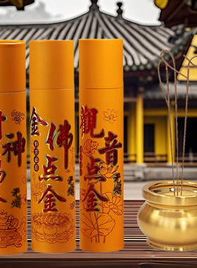 礼佛财神香无烟卷钱拜神香供香家用檀香观音菩萨仙家香关公敬神香