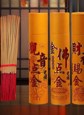 无烟香佛香礼佛香供香供佛香仙家香财神香拜佛香家用室内寺庙用香