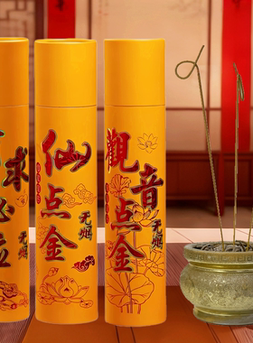 黄金卷钱香上供烧香拜佛香卷财檀香家用佛香财神香供香观音竹签香