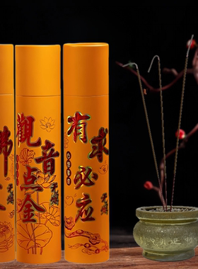 花仰卷钱香本色财神香家用供香供佛寺庙烧香竹签香观音檀香关公香