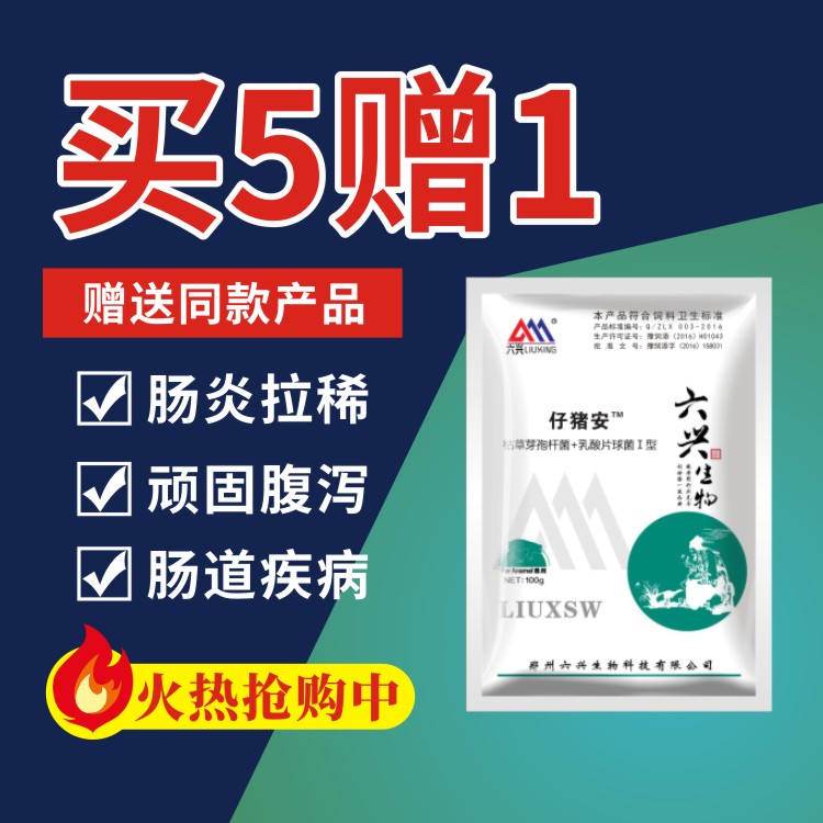 兽用小猪拉稀药仔猪拉稀乳猪腹泻肠炎预防仔猪红黄白痢饲料添加剂 畜牧/养殖物资 饲料添加剂 原图主图