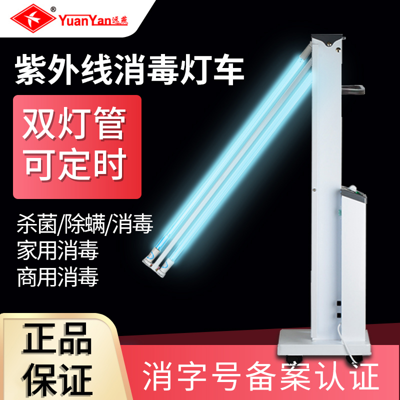 远燕紫外线杀菌除螨消毒车