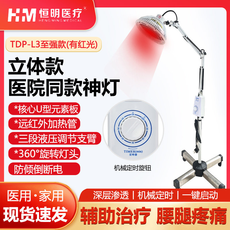 恒明医用电磁波理疗仪家用神灯图片