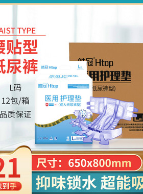 皓冠成人尿不湿男女孕妇老年人通用一次性加厚纸尿裤650mm*800mm