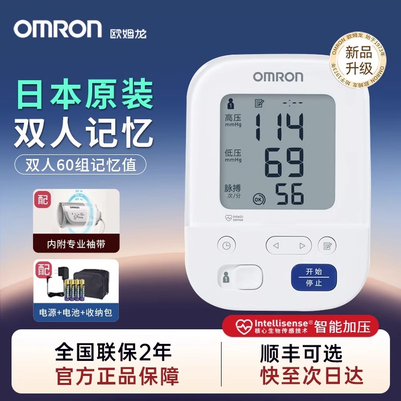 欧姆龙原装进口电子血压计J7136升级款家用高精准测量仪机