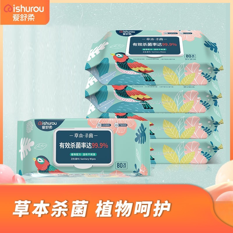 爱舒柔草本杀菌卫生湿巾80抽大包带盖婴幼儿新生手口屁专用家庭装,洗护清洁剂/卫生巾/纸/香薰,消毒湿巾,淘宝优惠券,粉丝福利购,淘宝优惠卷