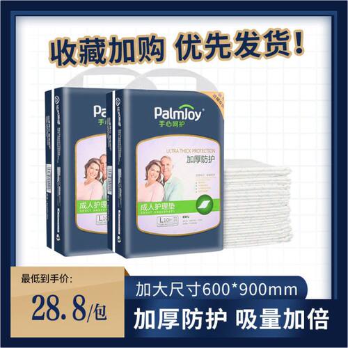 手心呵护男女通用加厚护理垫
