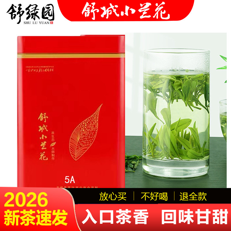 2026明前新茶舒城小兰花一级绿茶六安茶叶罐装茶安徽特产250g 5A