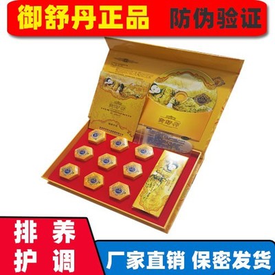 御舒丹清洁女性私处产后松驰护理清宫丸9粒装正品私处护理养护水