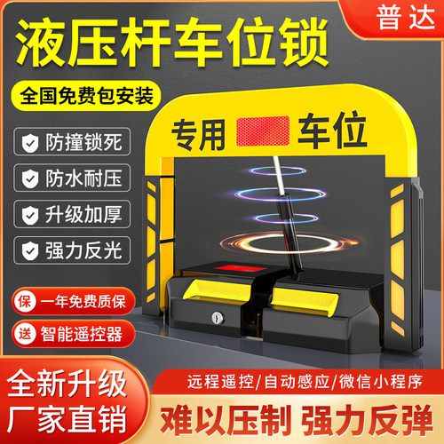 普达智能车位锁液压杆强力反弹