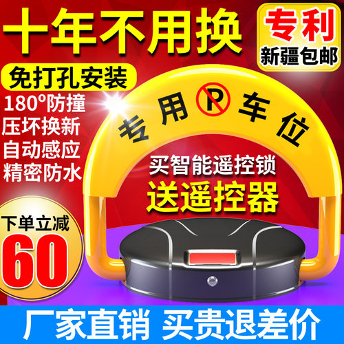 普达智能车位锁加厚防撞