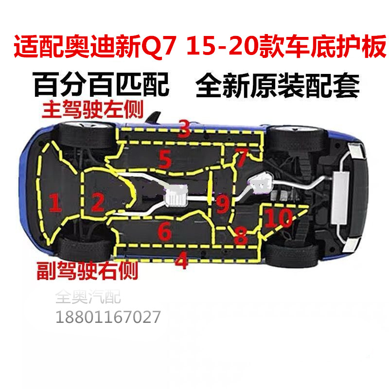 原装车底护板奥迪专车专用优惠