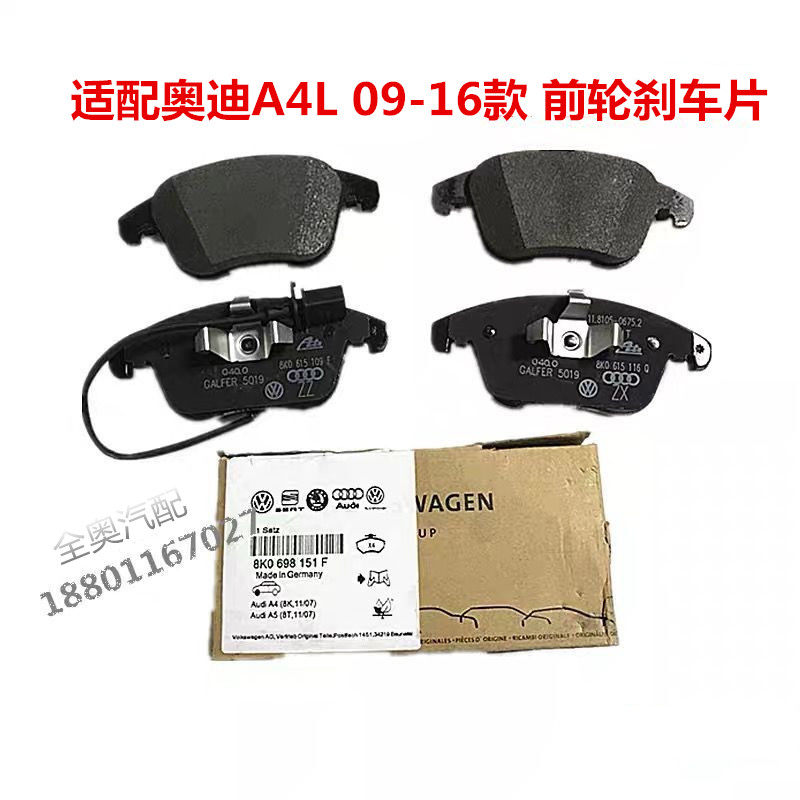 原装原厂刹车片奥迪优惠促销前轮