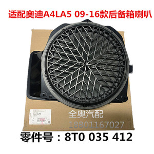 奥迪车门音响扬声器A4LA5