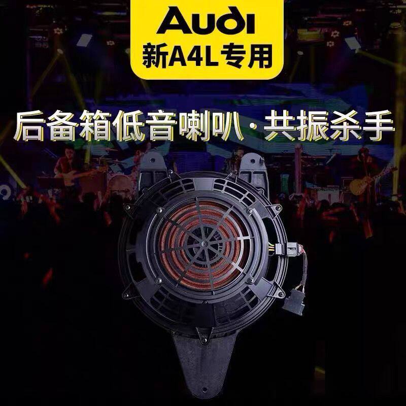 原厂原装后备箱喇叭奥迪优惠促销
