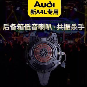 原厂原装后备箱喇叭奥迪优惠促销