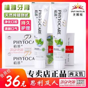 无限极牙膏植雅植物除口臭美白清火中草药口气清新2支装 官网正品