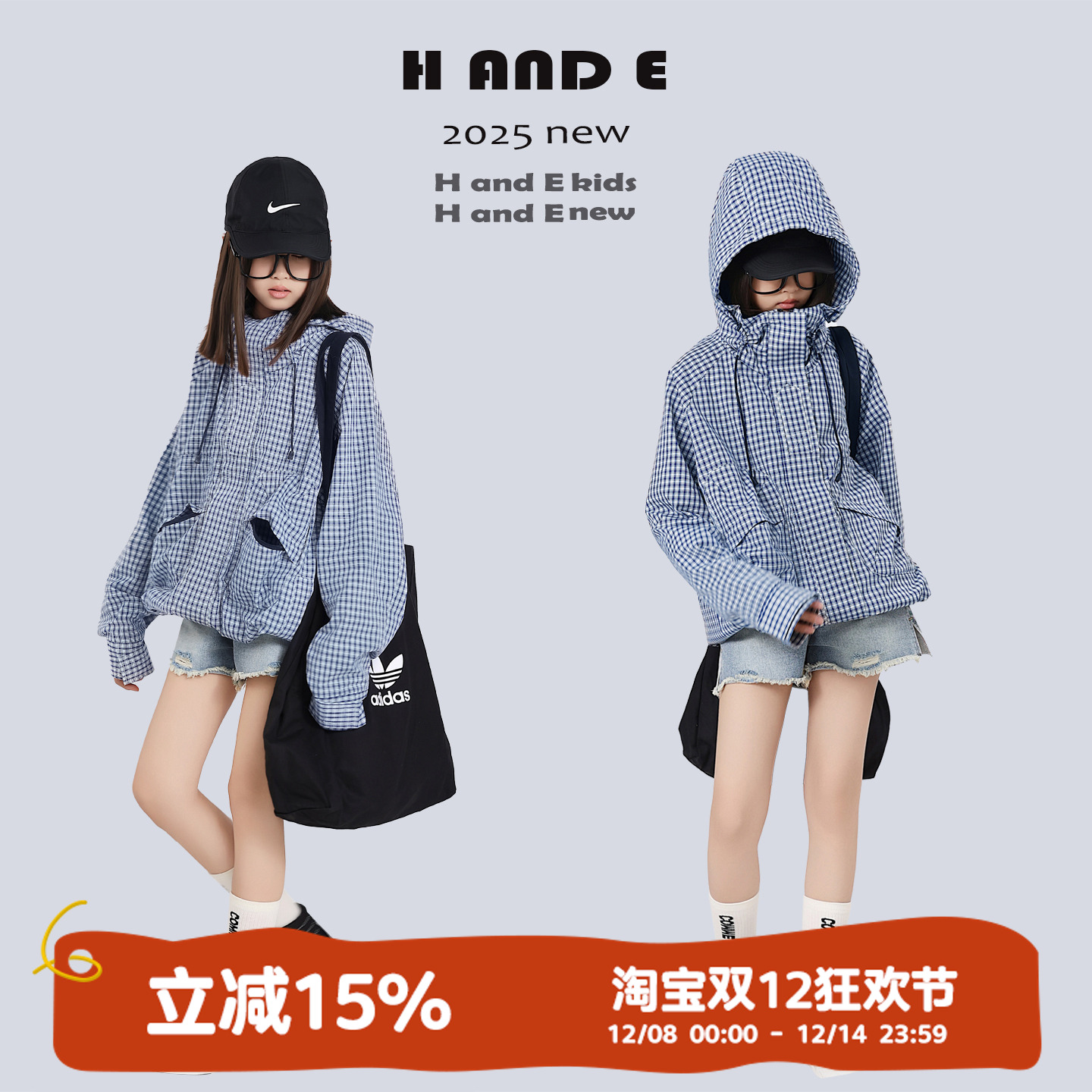 H AND E 原创童装2025秋季水蓝白格子防风冲锋衣外套男女童亲子装