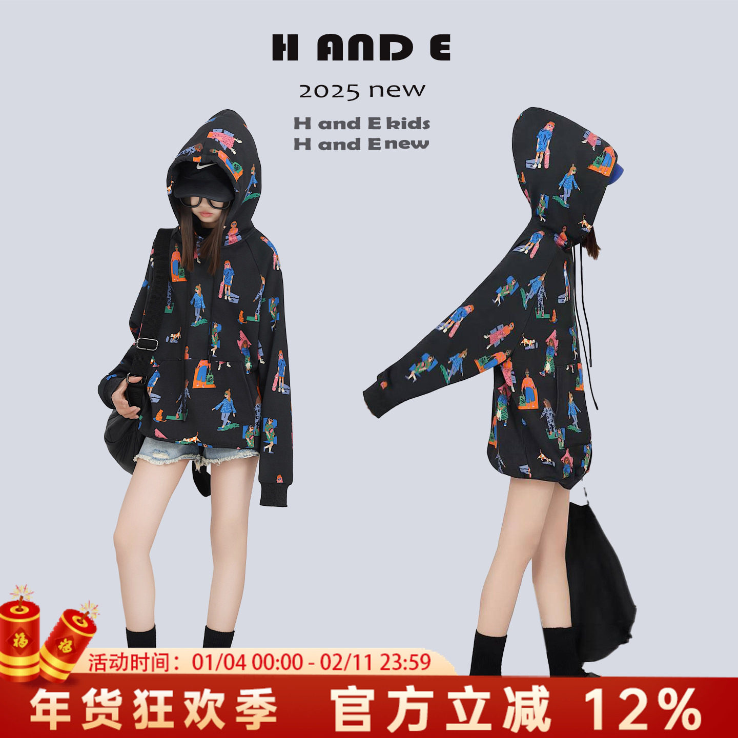 H AND E 原创童装2025秋季行走运动达人印花连帽卫衣女童亲子装