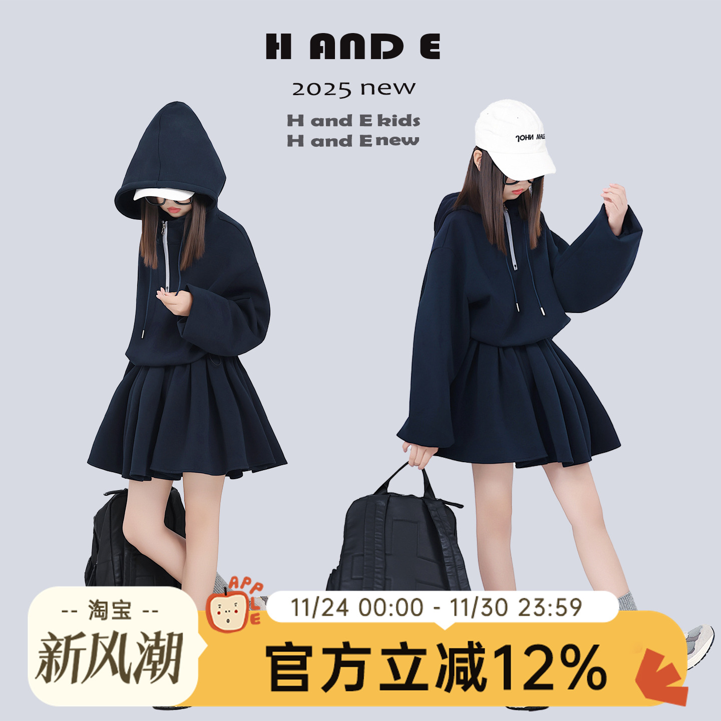 H AND E 原创童装2025秋季藏蓝色连帽卫衣百褶短裙运动套装女童