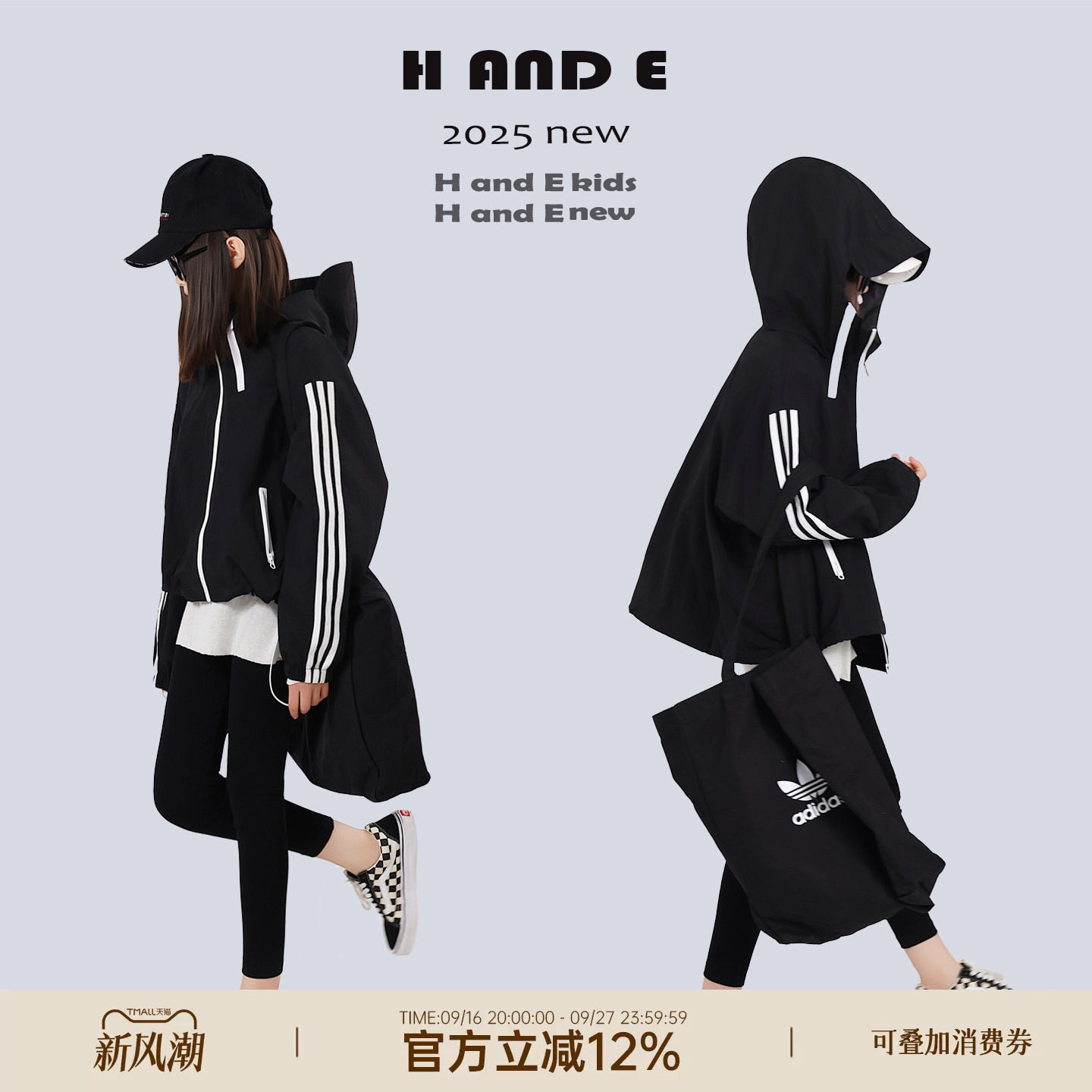 H AND E 原创童装2026秋季设计感运动连帽黑冲锋衣外套男女童亲子