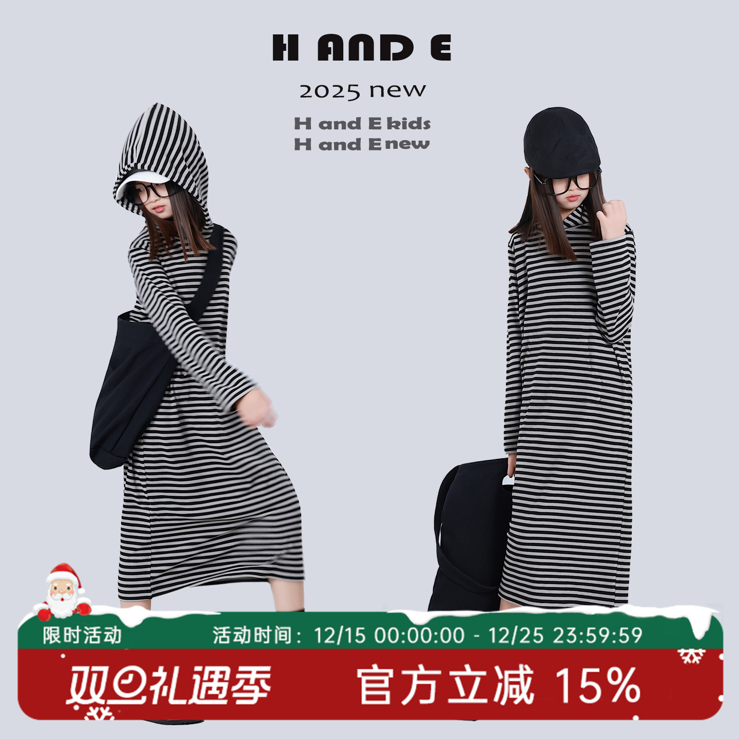 H AND E 原创童装2025秋季灰黑条纹连帽长袖中长款卫衣裙女童亲子