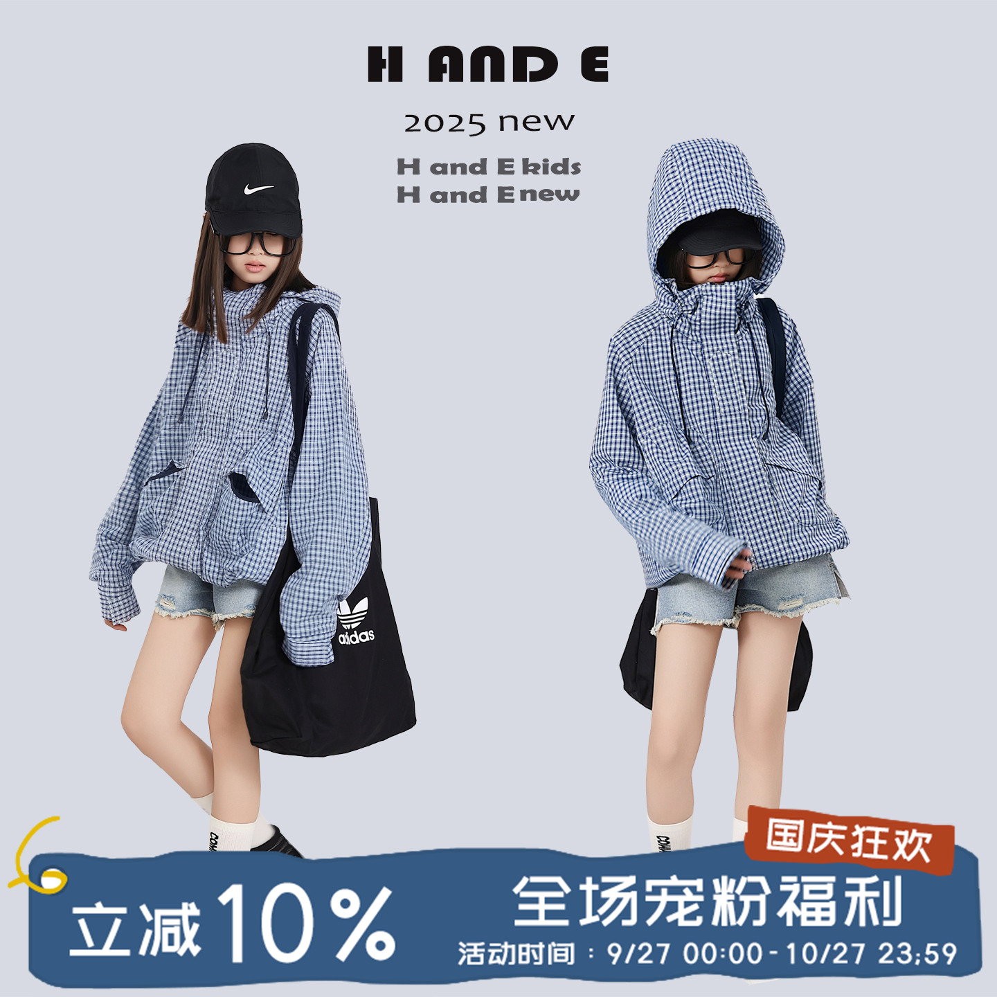 H AND E 原创童装2025秋季水蓝白格子防风冲锋衣外套男女童亲子装