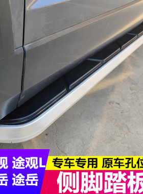 适用于10-24款途观/途观L侧脚踏板 17-24款途岳探岳侧脚踏板改装