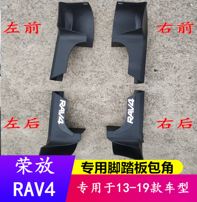 适用13-19款荣放rav4脚踏板丰田