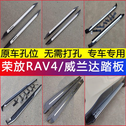 适用于09-26款RAV4荣放威兰达侧脚踏板09-12老款rav4侧踏板改装