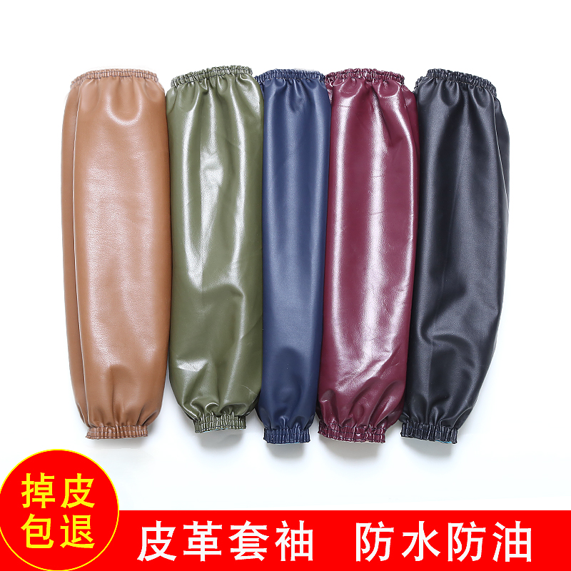 皮革加长耐磨防水油污套袖