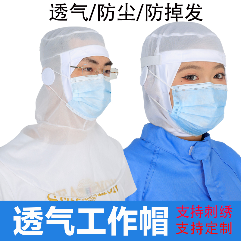 雄雪美食品透气网帽全网透气