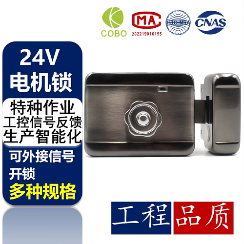 24V电机智能电控锁外接反馈