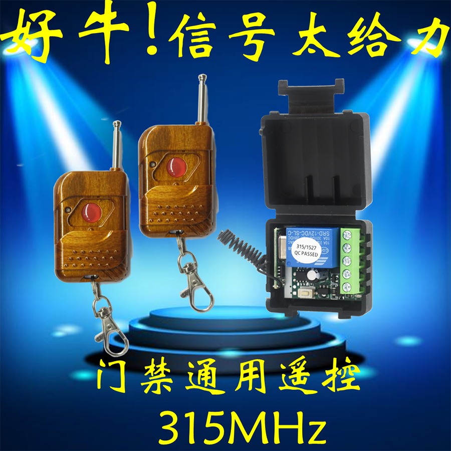 12V门禁开关电机电控门遥控包邮无线单中路遥控开关门遥控器新款