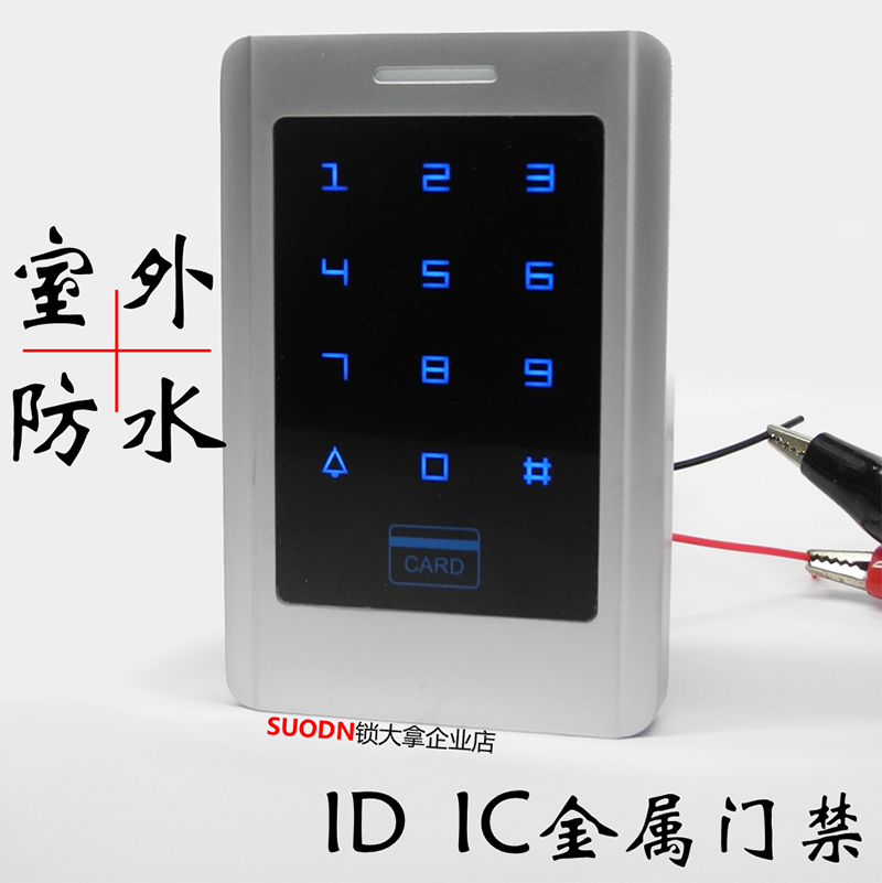 金属防水触摸门禁机小区室外门禁IC/ID一体机机密码门禁系统,电子/电工,门禁机,淘宝优惠券,粉丝福利购,淘宝优惠卷
