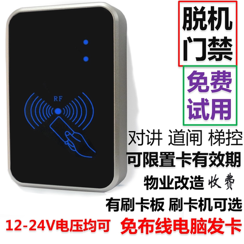 防水门禁一体机脱机ic免布线