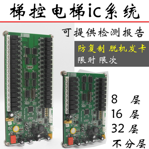 ic电梯梯控控制系统控制器门禁